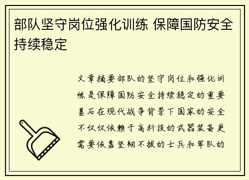 部队坚守岗位强化训练 保障国防安全持续稳定