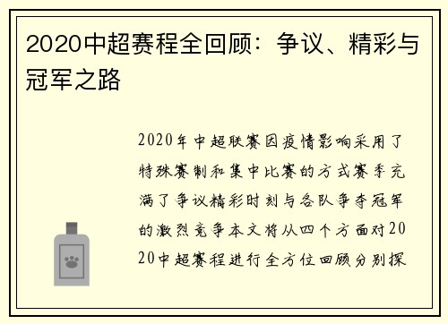 2020中超赛程全回顾：争议、精彩与冠军之路