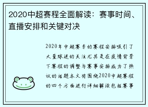 2020中超赛程全面解读：赛事时间、直播安排和关键对决