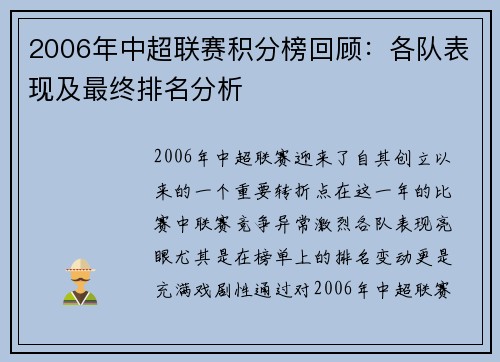 2006年中超联赛积分榜回顾：各队表现及最终排名分析