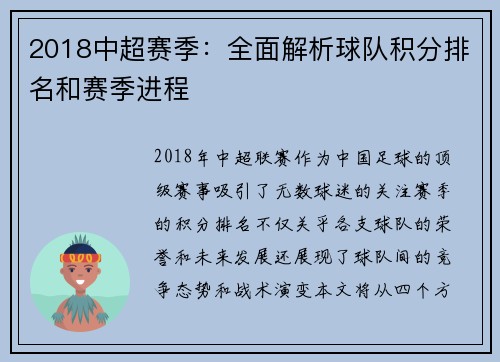 2018中超赛季：全面解析球队积分排名和赛季进程