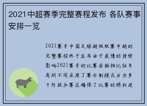 2021中超赛季完整赛程发布 各队赛事安排一览