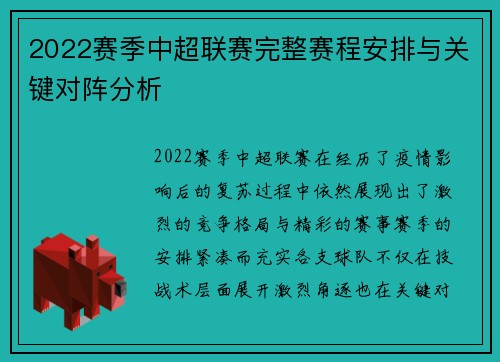 2022赛季中超联赛完整赛程安排与关键对阵分析