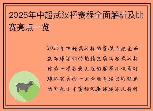 2025年中超武汉杯赛程全面解析及比赛亮点一览