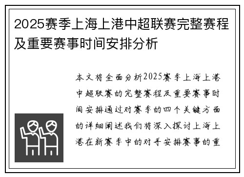 2025赛季上海上港中超联赛完整赛程及重要赛事时间安排分析