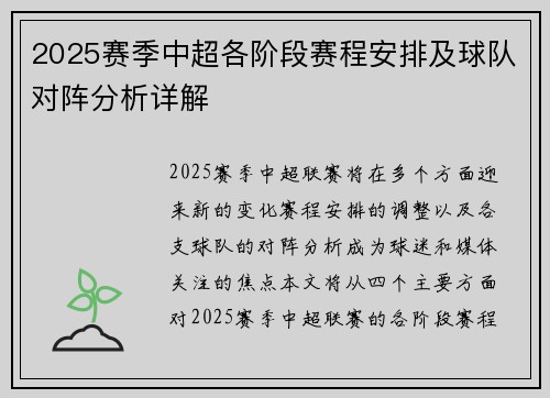 2025赛季中超各阶段赛程安排及球队对阵分析详解