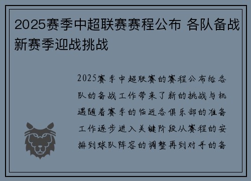 2025赛季中超联赛赛程公布 各队备战新赛季迎战挑战