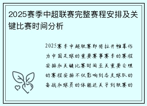 2025赛季中超联赛完整赛程安排及关键比赛时间分析