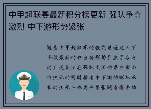 中甲超联赛最新积分榜更新 强队争夺激烈 中下游形势紧张