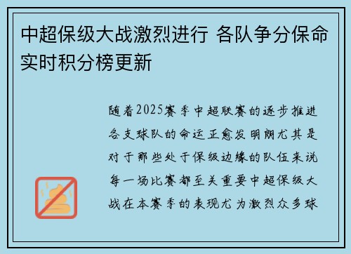 中超保级大战激烈进行 各队争分保命实时积分榜更新