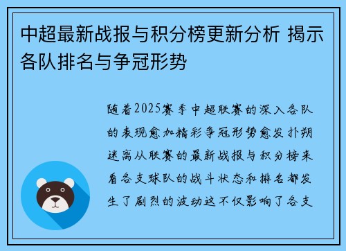 中超最新战报与积分榜更新分析 揭示各队排名与争冠形势