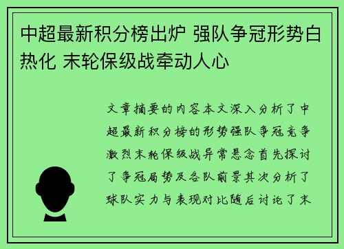 中超最新积分榜出炉 强队争冠形势白热化 末轮保级战牵动人心