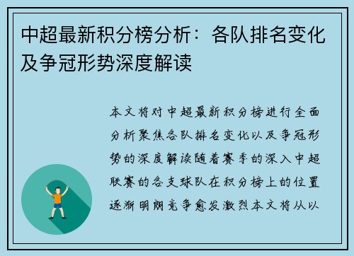 中超最新积分榜分析：各队排名变化及争冠形势深度解读