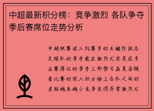 中超最新积分榜：竞争激烈 各队争夺季后赛席位走势分析