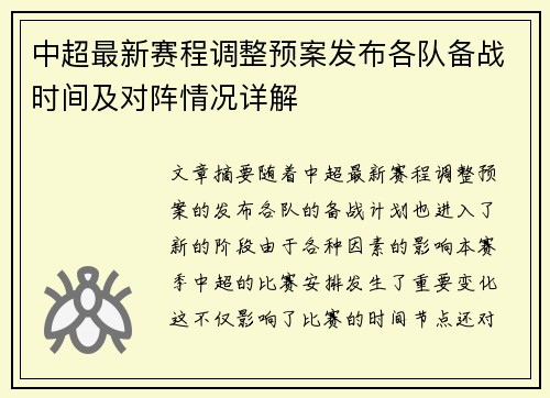 中超最新赛程调整预案发布各队备战时间及对阵情况详解