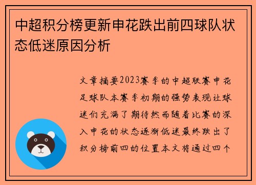 中超积分榜更新申花跌出前四球队状态低迷原因分析