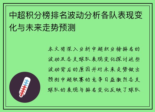 中超积分榜排名波动分析各队表现变化与未来走势预测