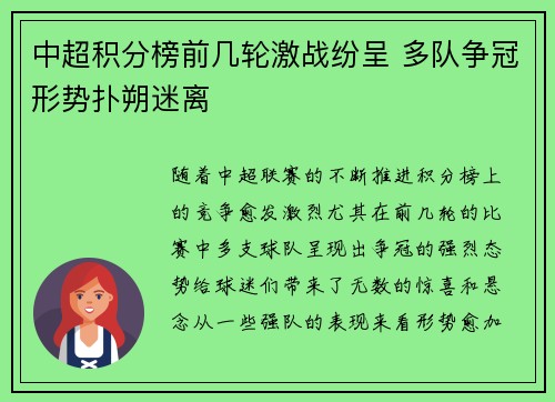 中超积分榜前几轮激战纷呈 多队争冠形势扑朔迷离