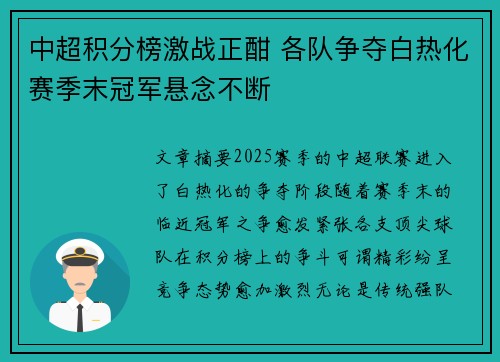 中超积分榜激战正酣 各队争夺白热化赛季末冠军悬念不断