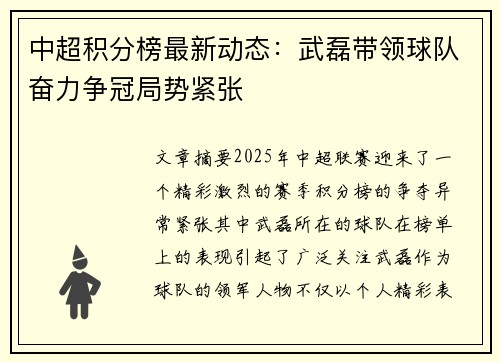 中超积分榜最新动态：武磊带领球队奋力争冠局势紧张