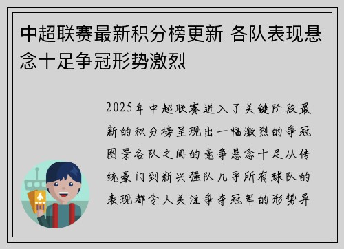 中超联赛最新积分榜更新 各队表现悬念十足争冠形势激烈