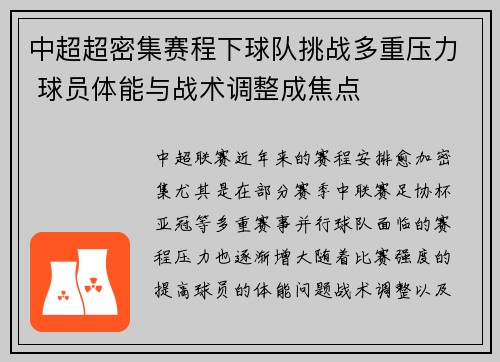 中超超密集赛程下球队挑战多重压力 球员体能与战术调整成焦点