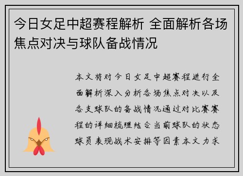 今日女足中超赛程解析 全面解析各场焦点对决与球队备战情况